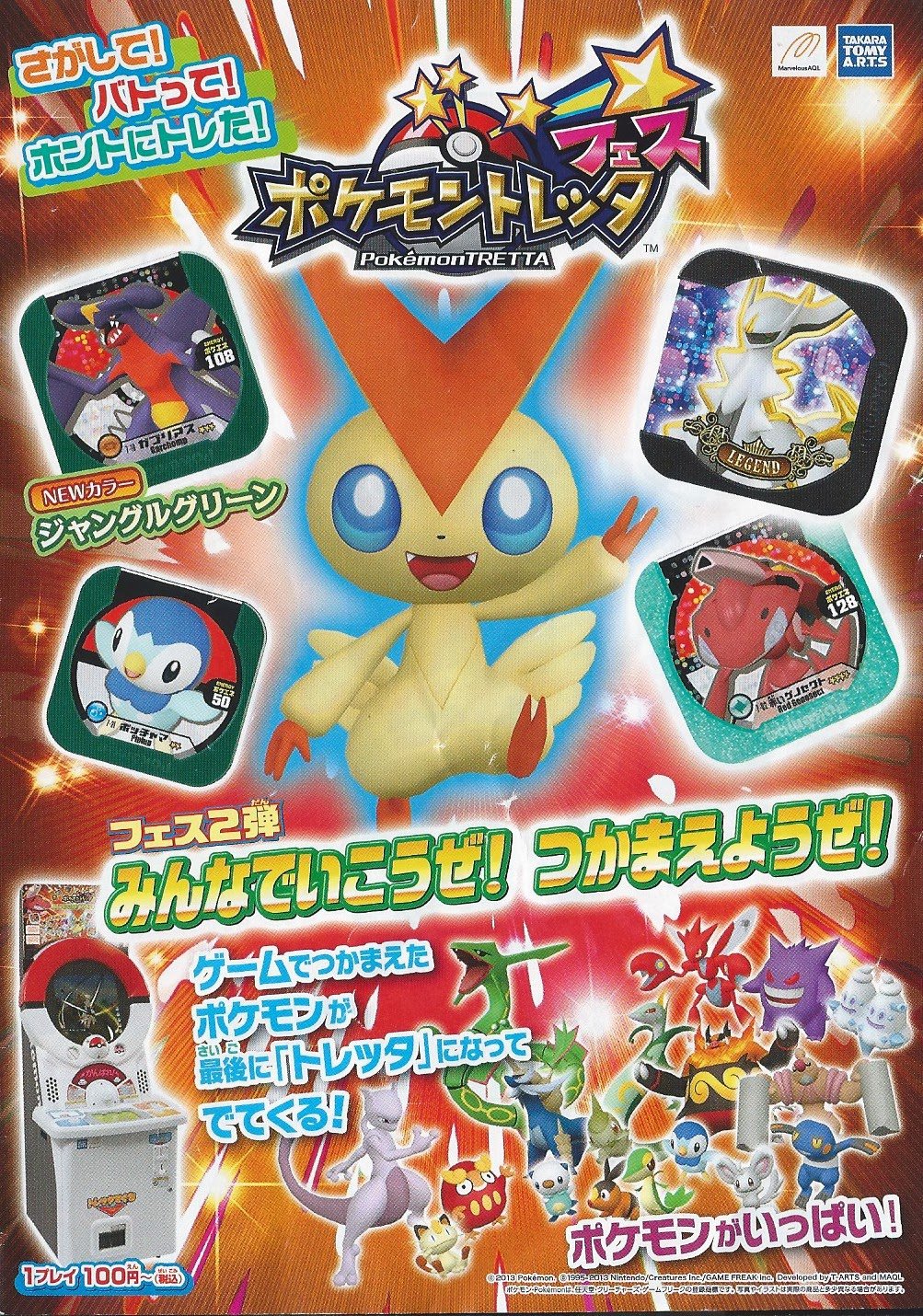 Pomtapom Blog: Pokemon Tretta Phase 2 Came Out in Japan